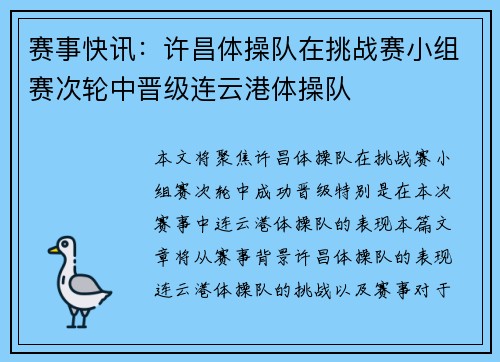 赛事快讯：许昌体操队在挑战赛小组赛次轮中晋级连云港体操队