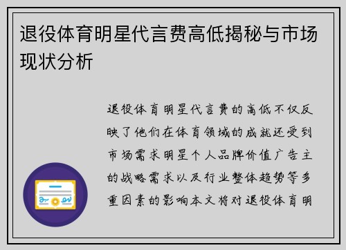 退役体育明星代言费高低揭秘与市场现状分析