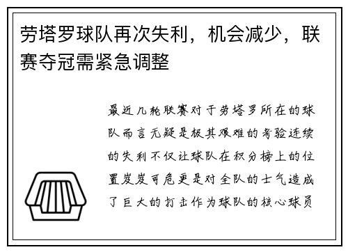 劳塔罗球队再次失利，机会减少，联赛夺冠需紧急调整